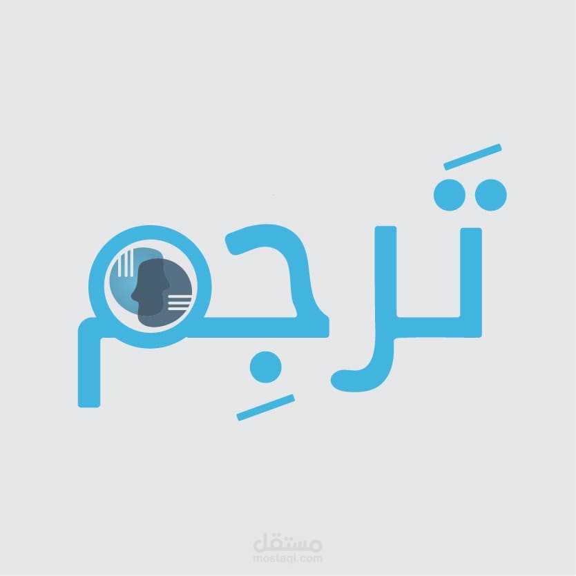 تصميم خيارات عديدة ل لوجو تطبيق ترجم