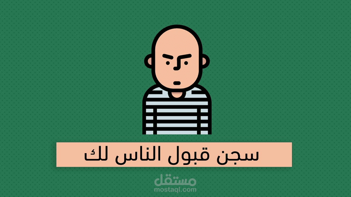 داء إرضاء الآخرين - كتاب هاريت ب. بريكر