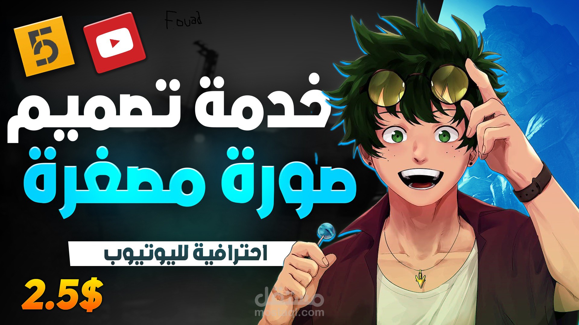 تصميم صور مصغرة