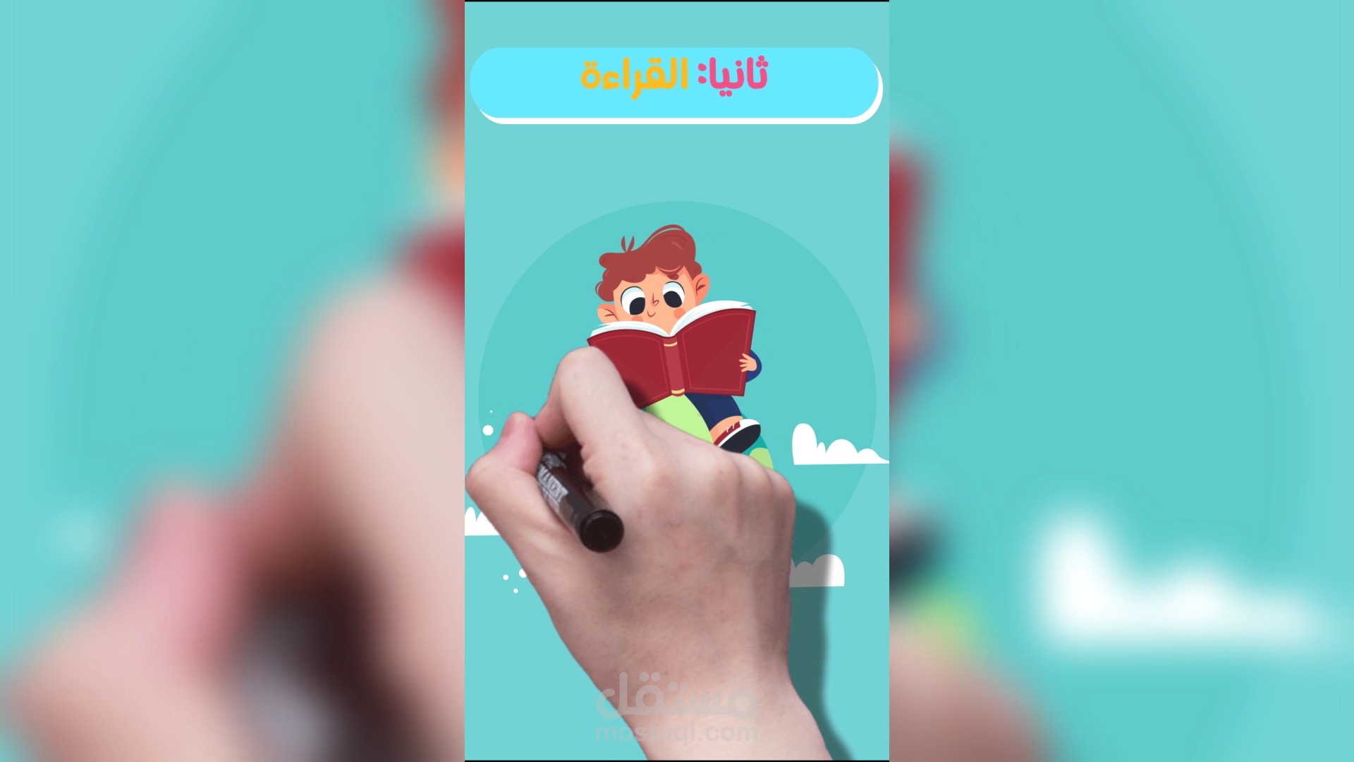 صنع فيديو وايت بورد انيميشن احترافي مع موشن جرافيك للاطفال