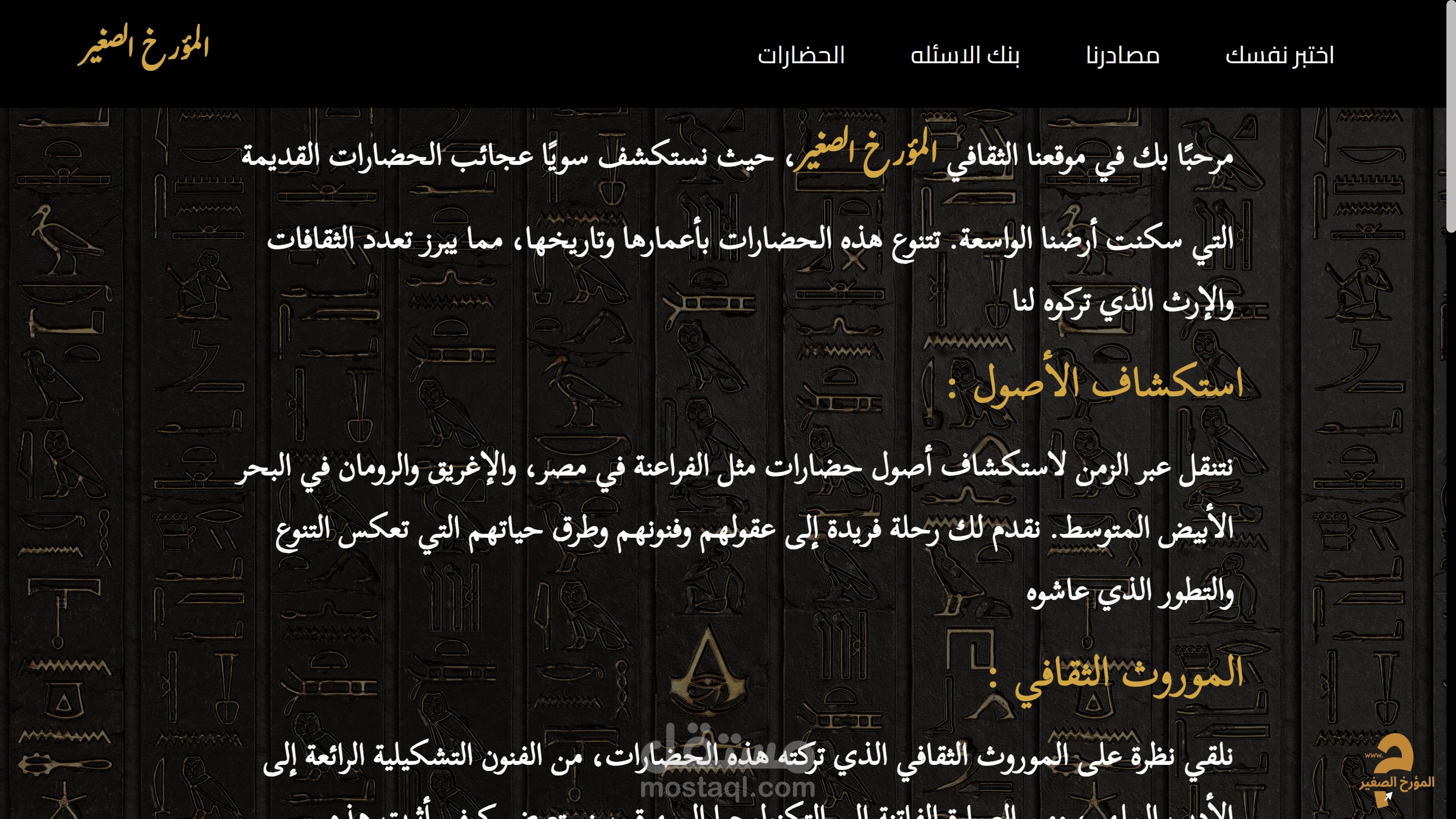 موقع المؤرخ الصغير