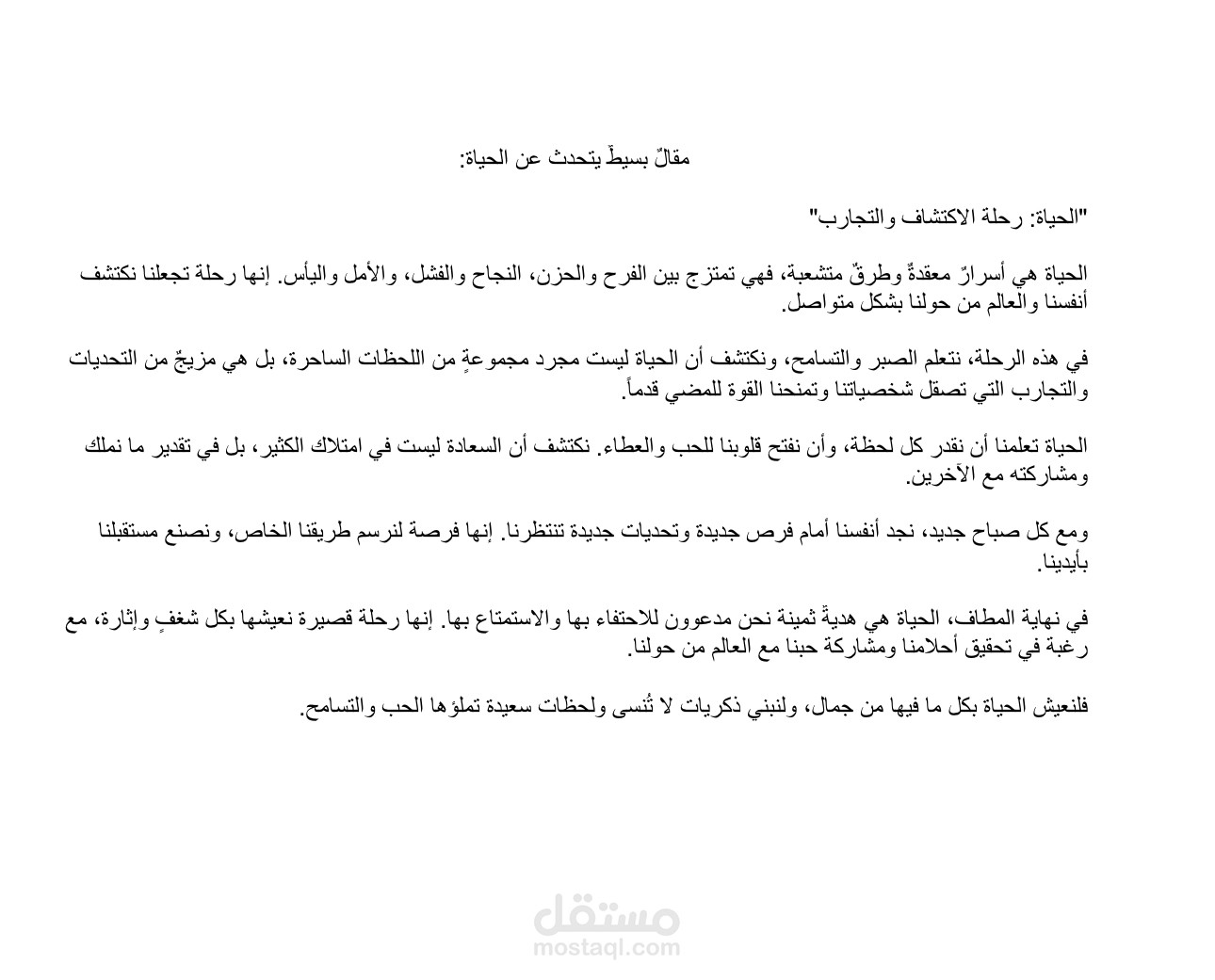 كتابة مقال بالعربي