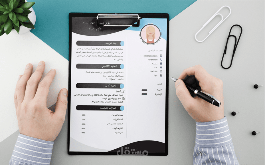 تصميم سيرة ذاتية
