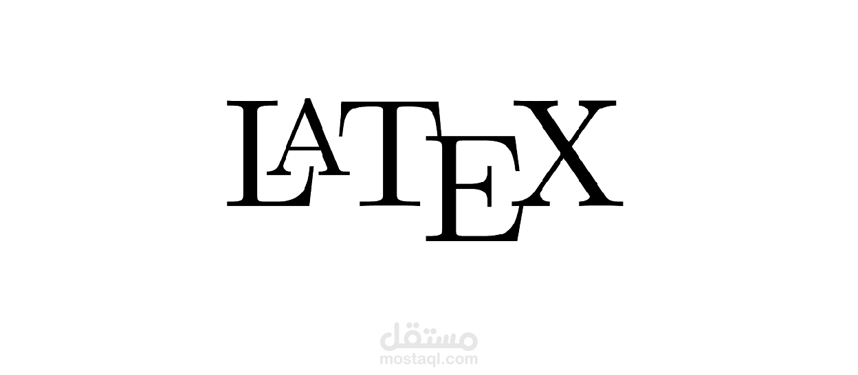 كتابة مستندات بتنسيق لاتك (LaTeX)