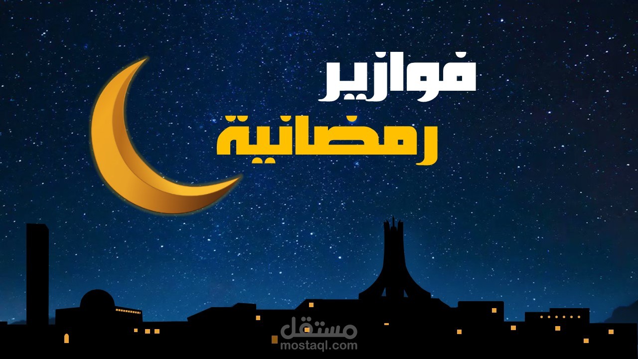 عرض تقديمي تفاعلي