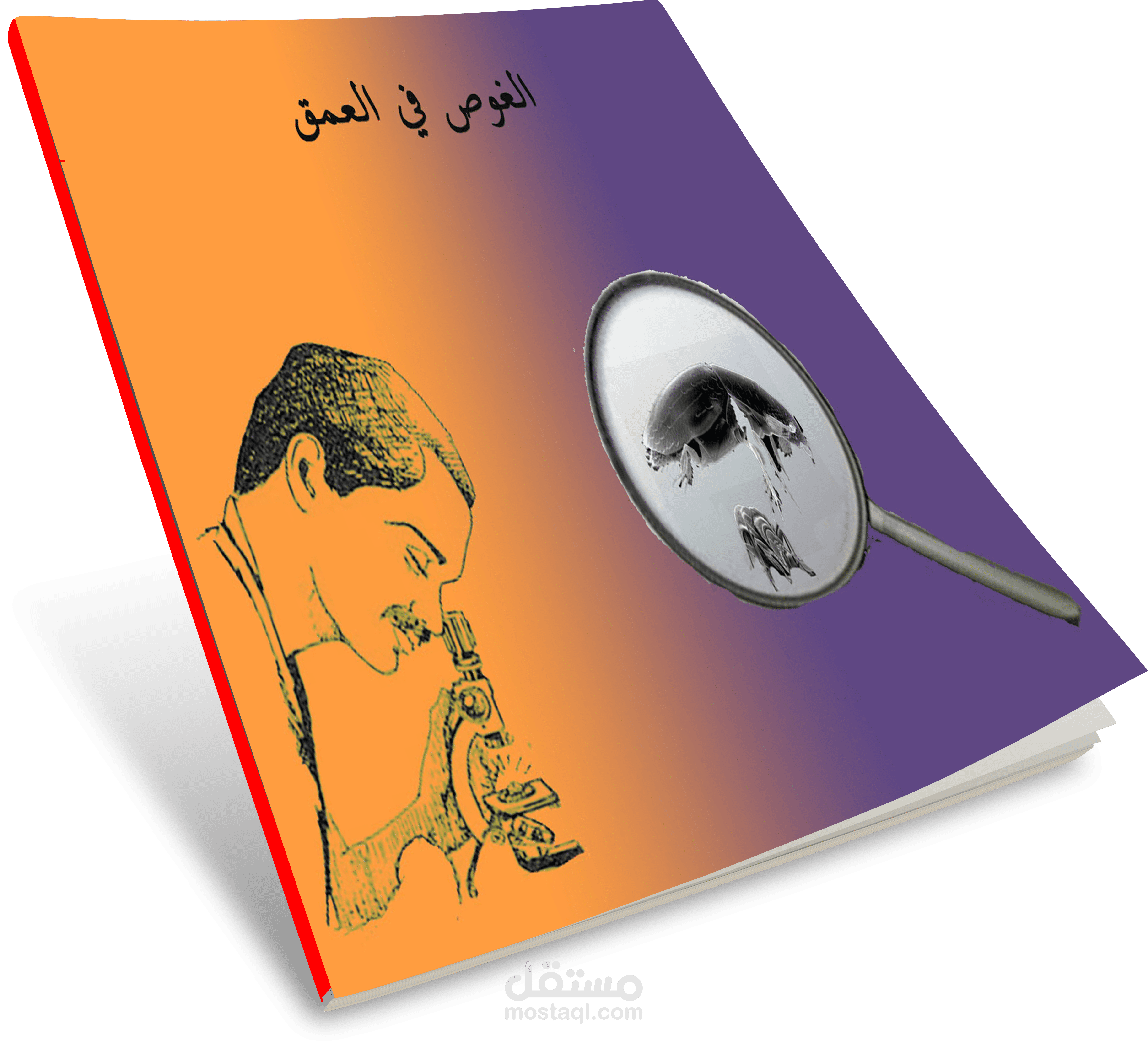 واجهة كتاب عن الغوص في العموق