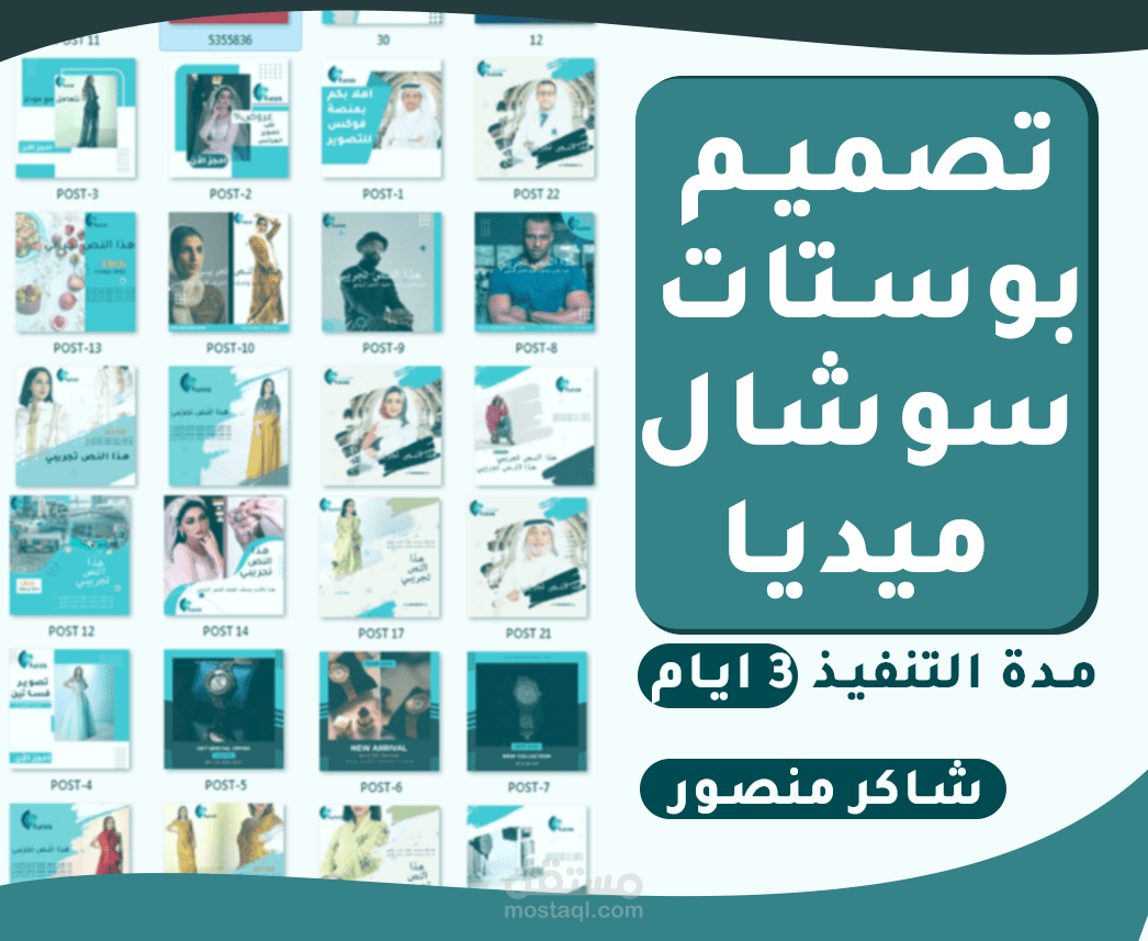 تصميم سوشال ميديا باحترافية