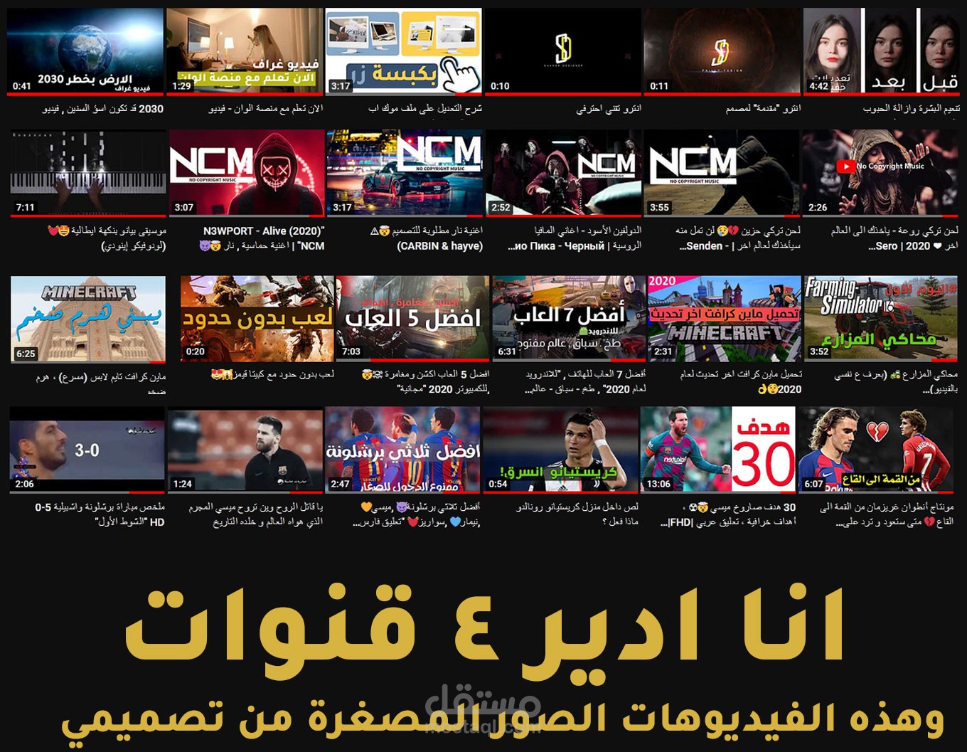 تصميم صورة مصغرة لفيديو على اليوتيوب