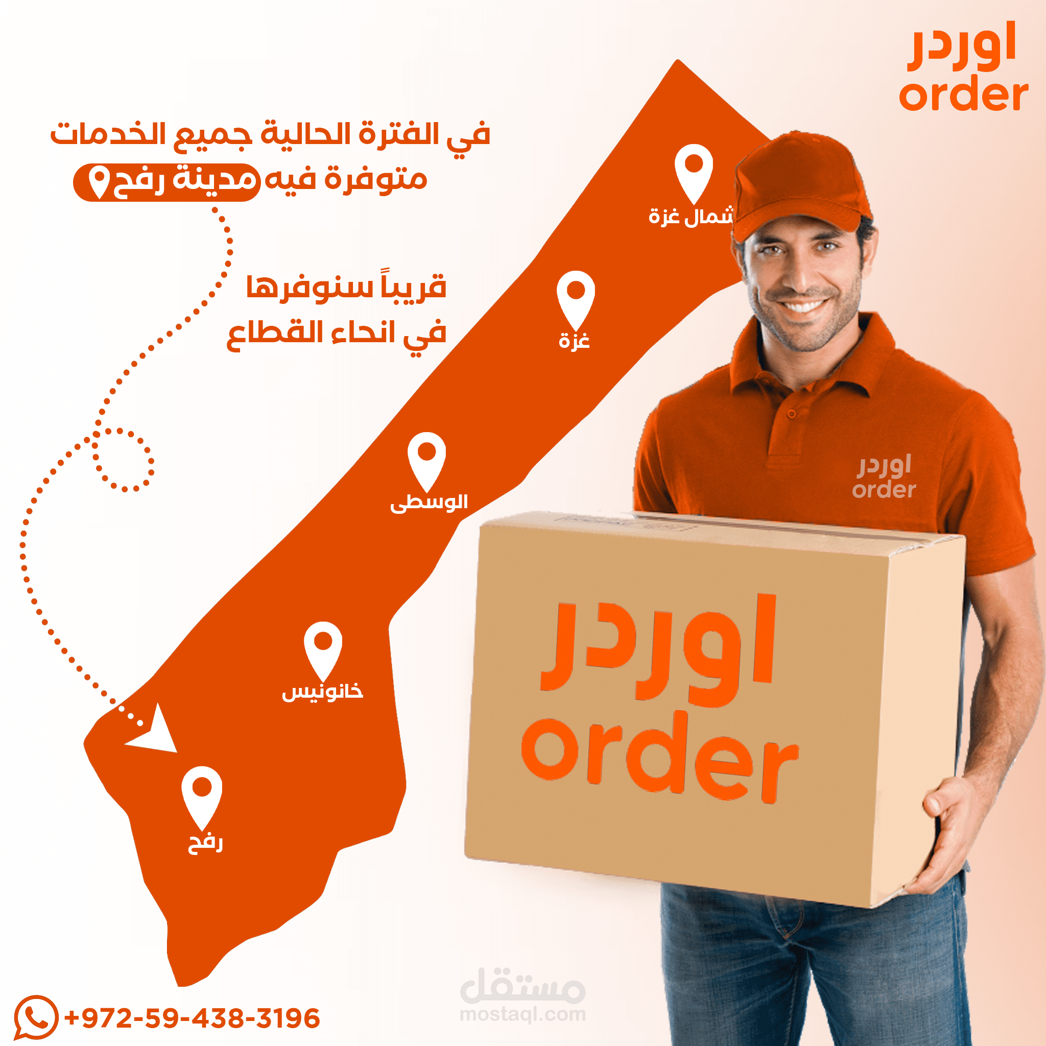 تصميم هوية مع تصميم شعار لشركة توصيل طلبات