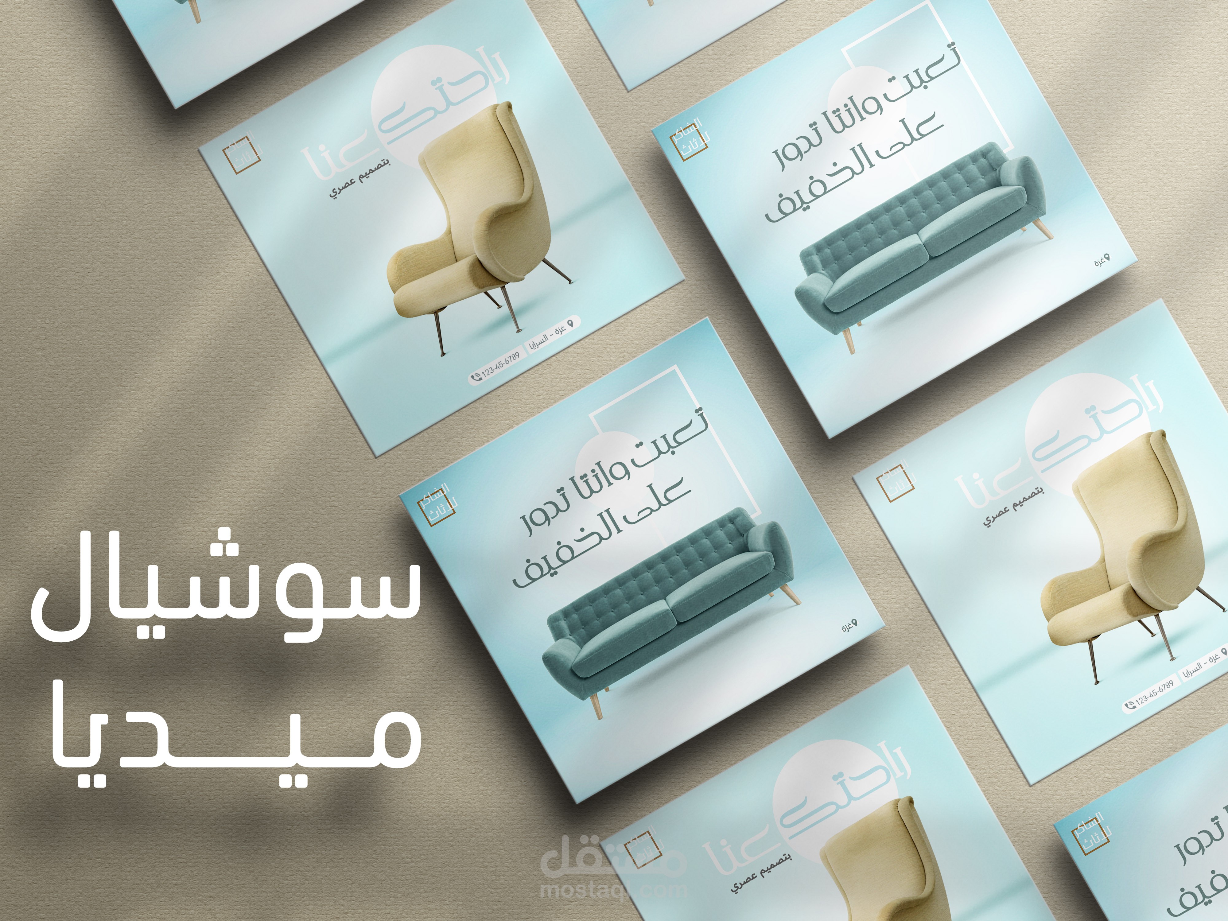 عينة تصاميم لمحل اثاث "تصميم سوشيال ميديا"