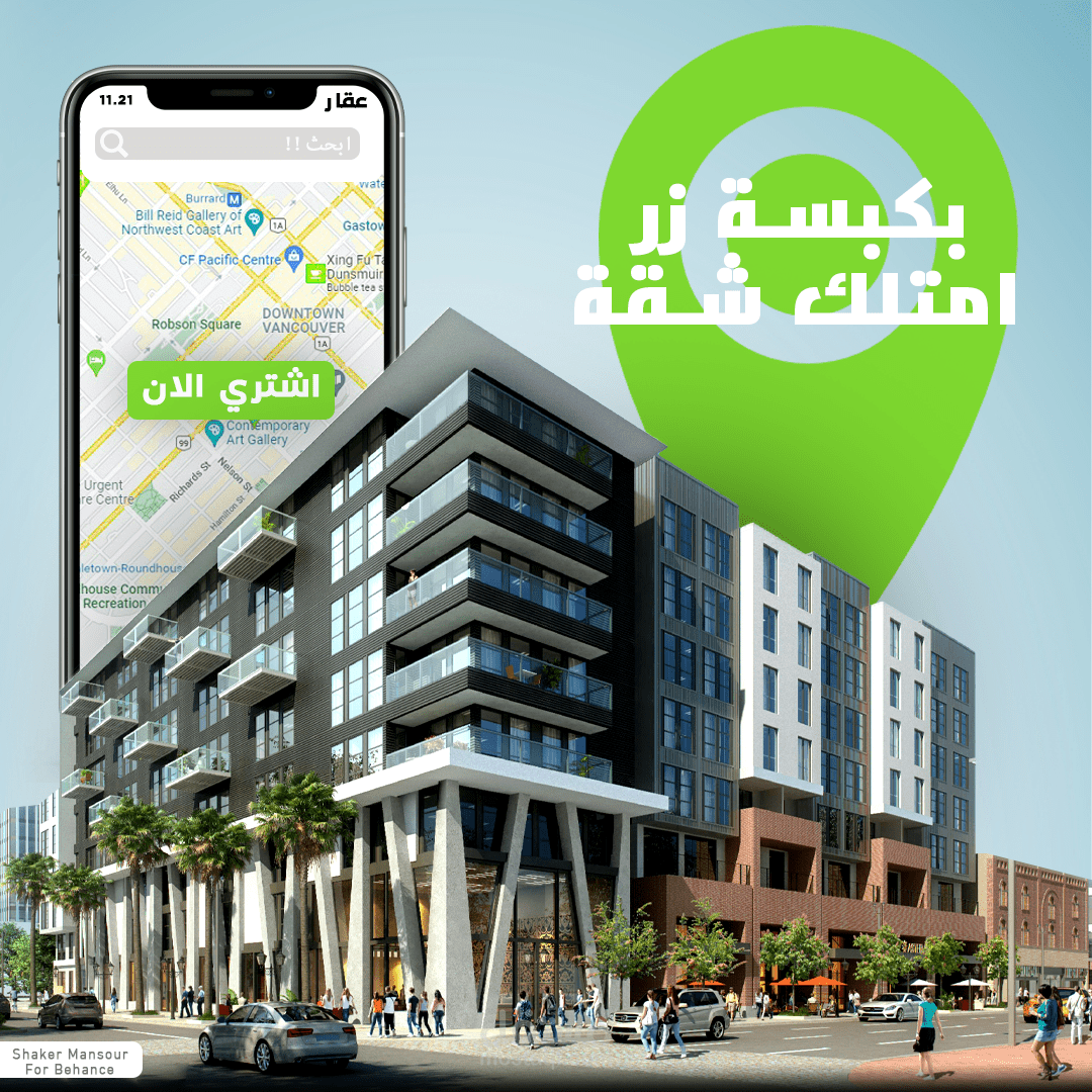 تصميم بوستات سوشال ميديا لعقارات