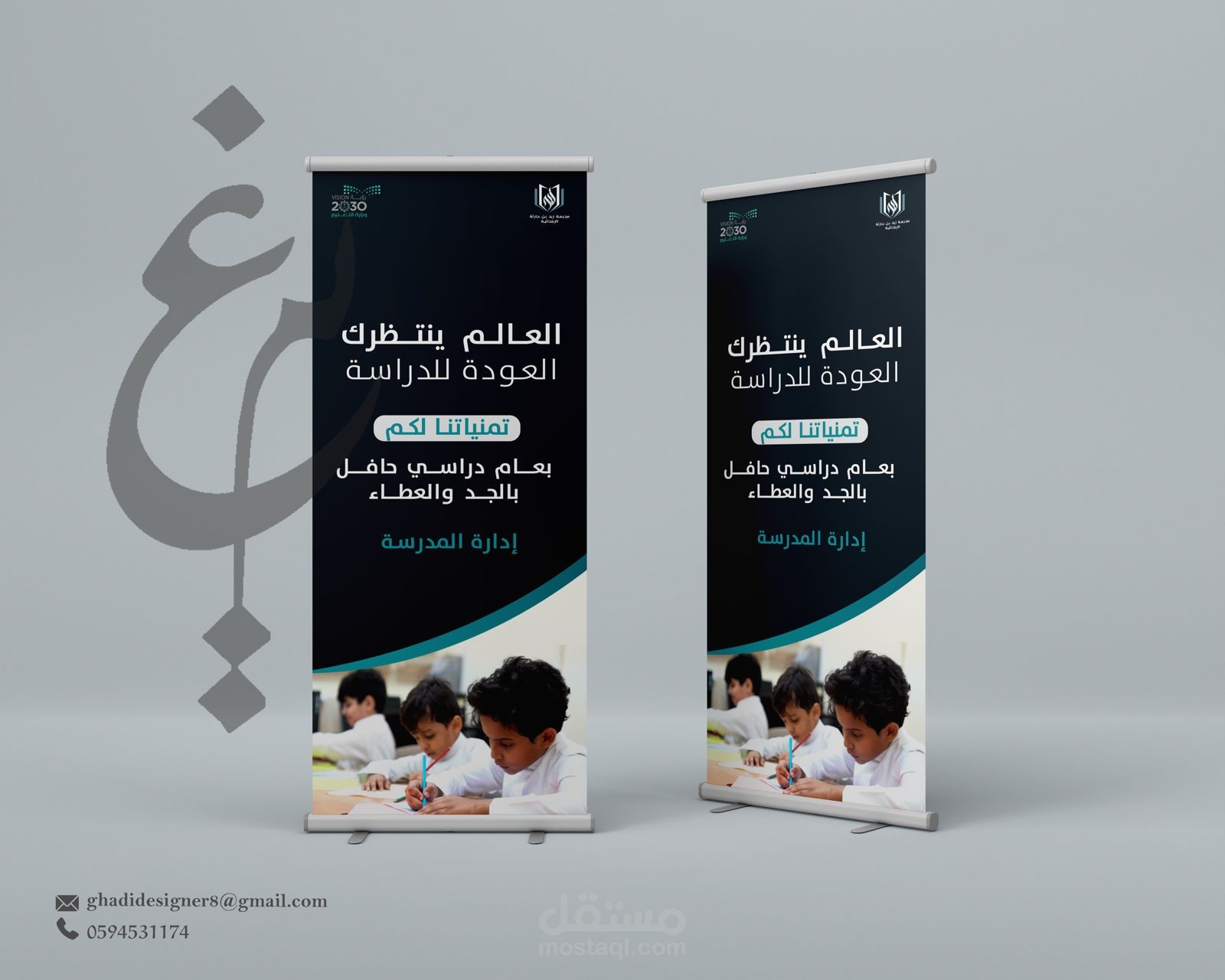 تصميم بنر مدرسي