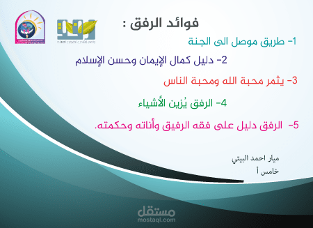 الرفق