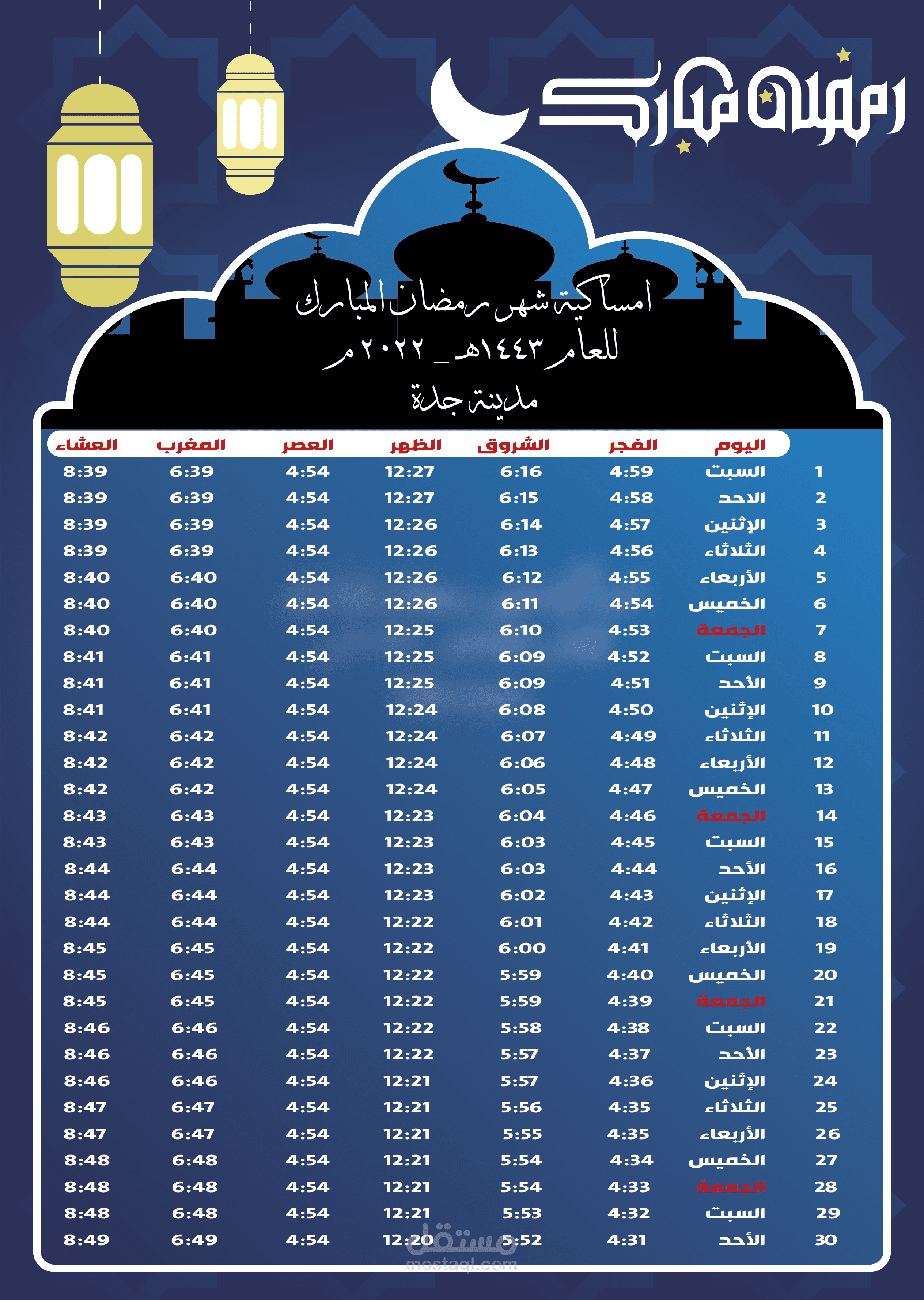 امساكية رمضان