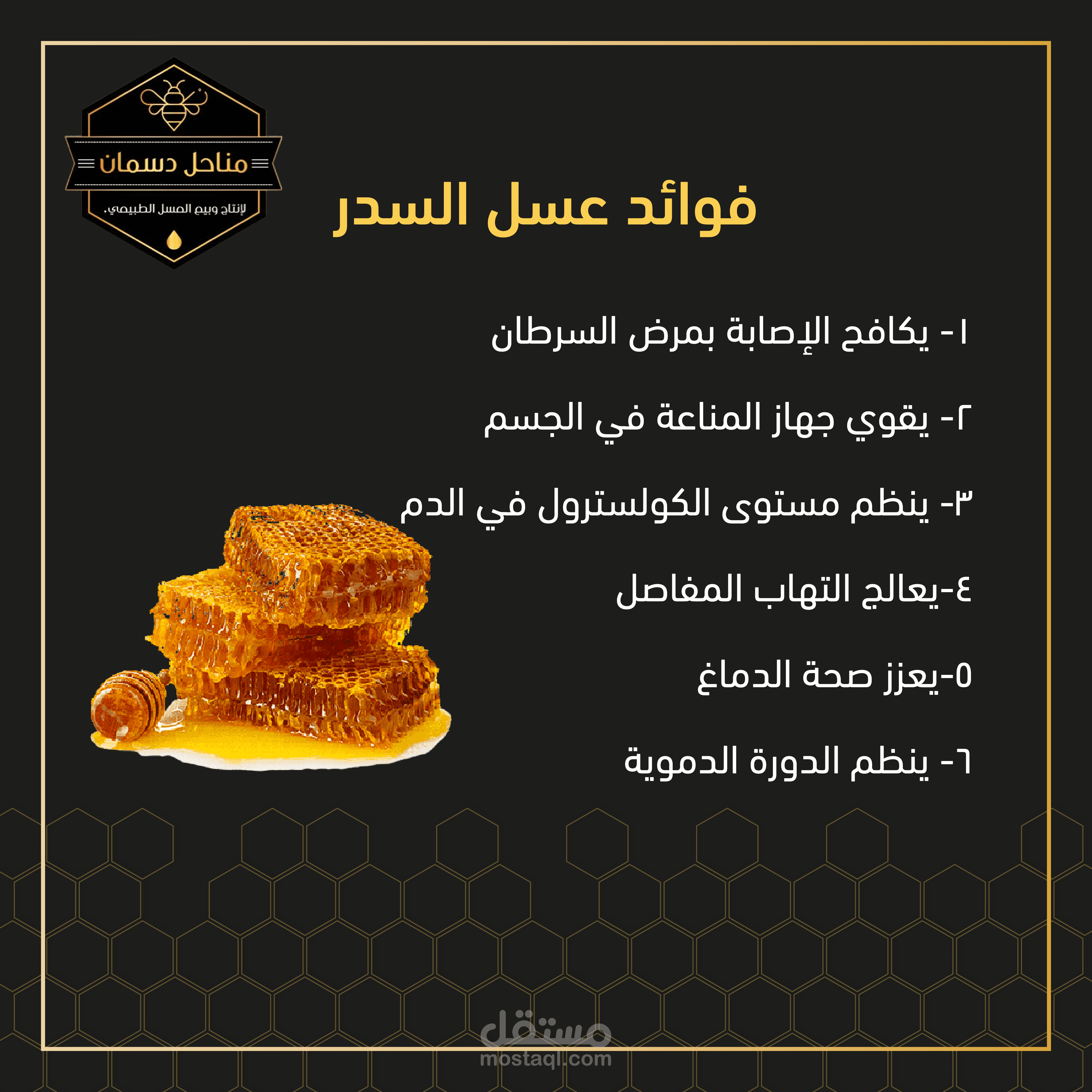 بوست انستقرام للعسل