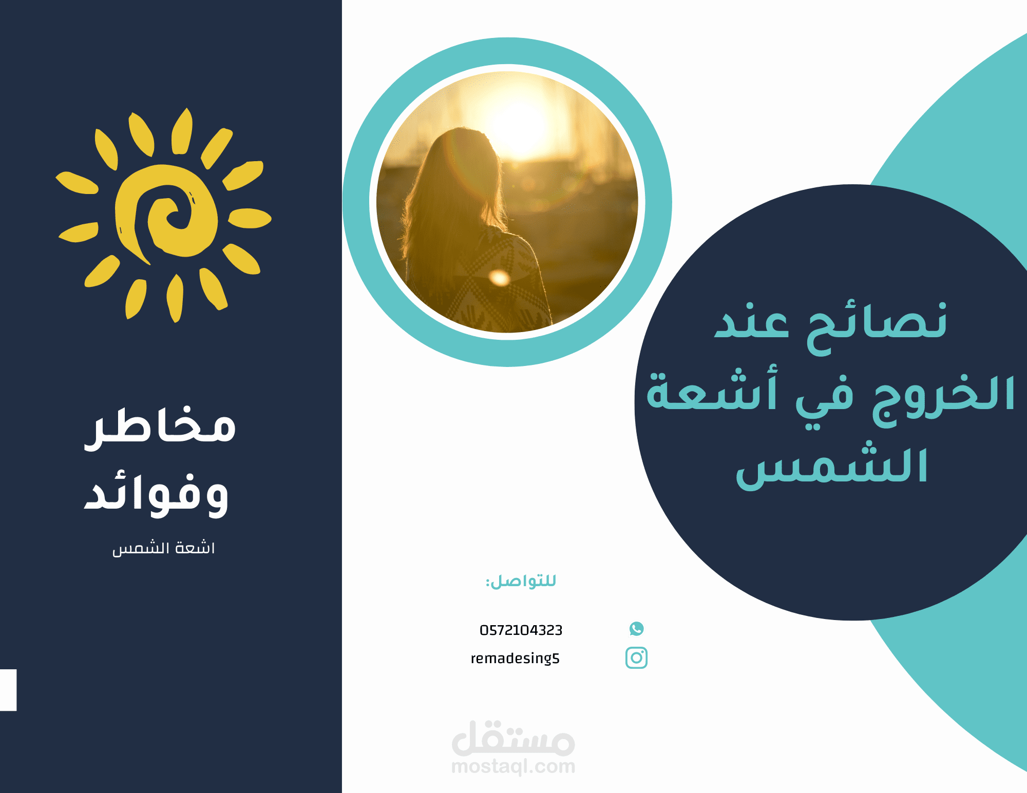 برشور عن فوائد واضرار الشمس