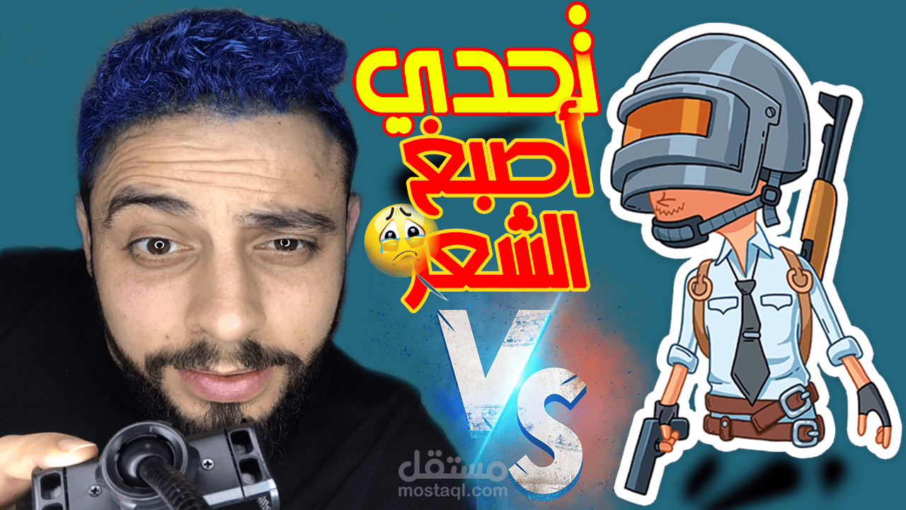 تصميم غلاف فيديو يوتيوب