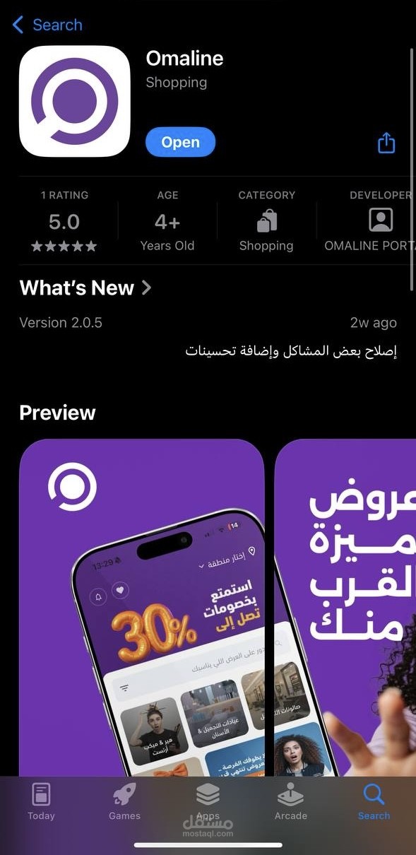 تصميم تطبيق Omaline
