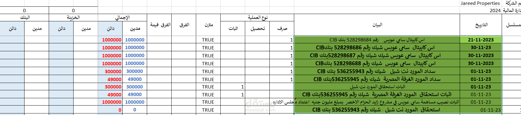 تصميم نظام محاسبي علي الاكسل