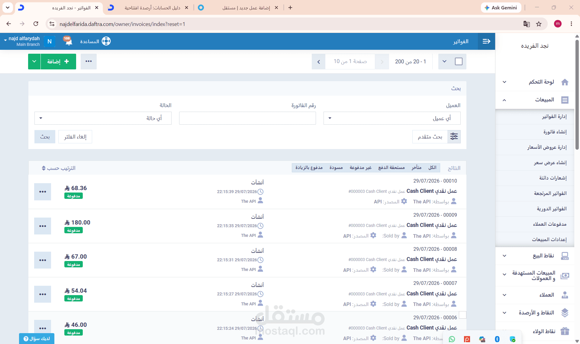 تهيئة نظام دفترة المحاسبي