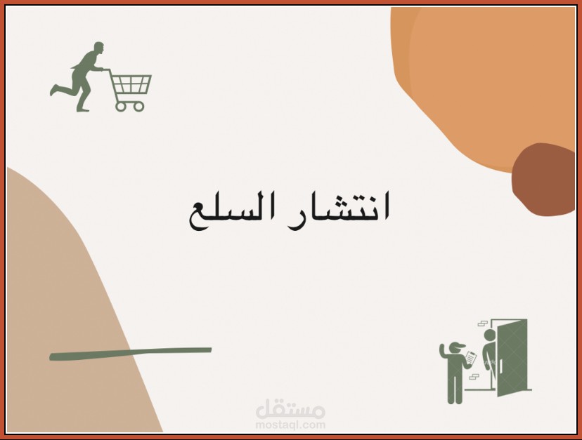 عروض تقديمية - PowerPoint