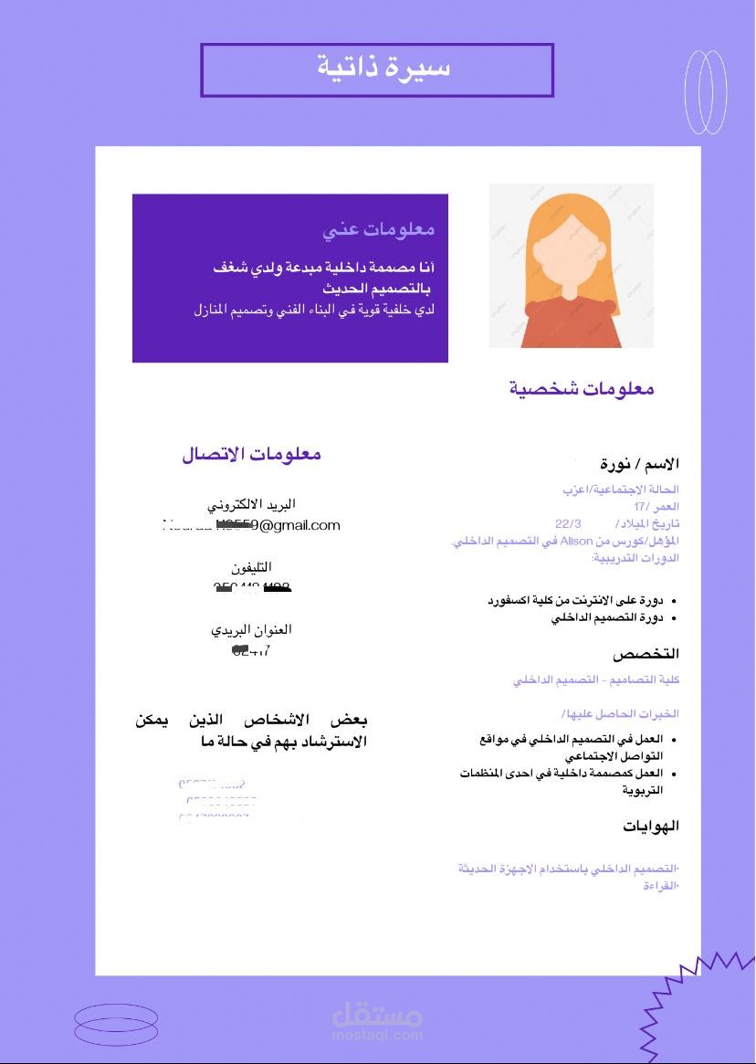 سيرة ذاتية - CV